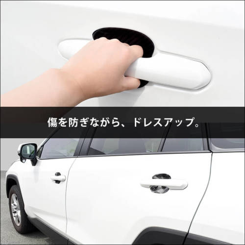 トヨタ 新型RAV4 50系 ドアハンドルプロテクターパネル（カバー