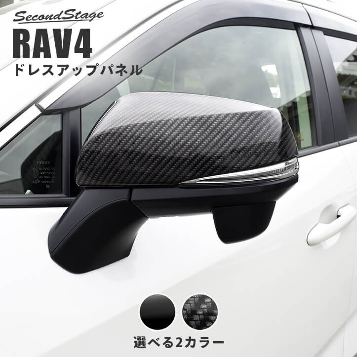 トヨタ 新型RAV4 50系 ドアミラーカバー 全2色 | カスタムパーツ