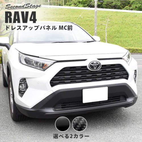 トヨタ 新型RAV4 50系 フォグランプガーニッシュ 全3色  カスタム 