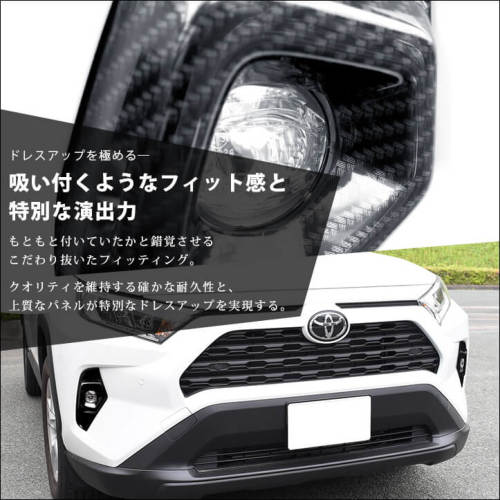 トヨタ 新型RAV4 50系 MC後(2021年12月～) フォグランプガーニッシュ 