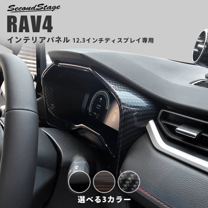最新作の トヨタ Onami トヨタ RAV4 RAV4 メータパネル カバー
