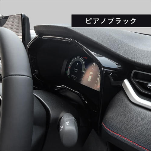 トヨタ 新型RAV4 50系 メーターパネル TFTカラーマルチインフォメーションディスプレイ（12.3インチディスプレイ） 全3色 |  カスタムパーツ・ドレスアップパネル | SecondStage（セカンドステージ）