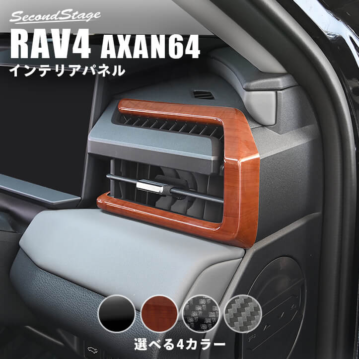 トヨタ RAV4 AXAN64型 サイドダクトパネル | カスタムパーツ・ドレス