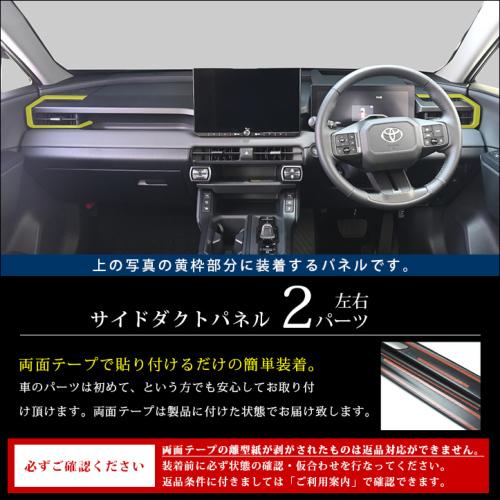 7月29日(木)から発送開始】トヨタ RAV4 AXAN64型 サイドダクトパネル