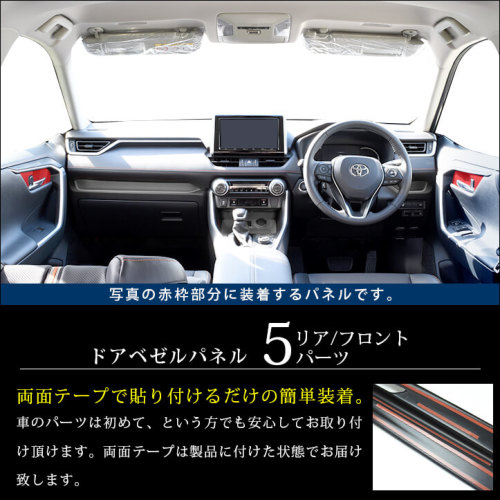 トヨタ 新型rav4 50系 ドアベゼルパネル シートポジションスイッチ付き車専用 全4色 カスタムパーツ ドレスアップパネル Secondstage