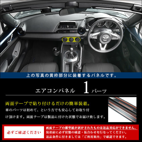マツダ ロードスター ND系 エアコンパネル 全4色 | カスタム