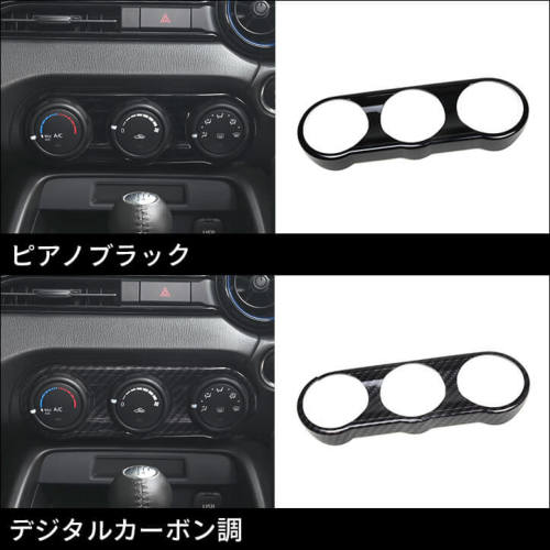 マツダ ロードスター ND系 エアコンパネル 全4色 | カスタム