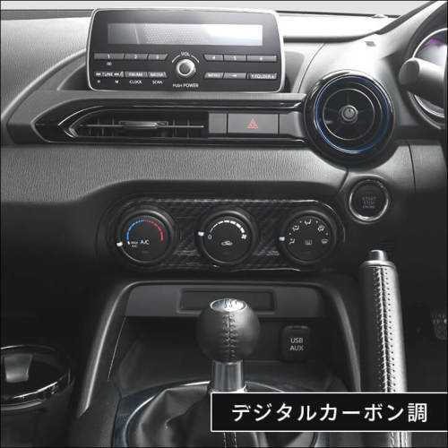 【2/24までお得なセット】ロードスター カーボン調 インテリアパネル 楽天市場】ロードスター インテリアパネルの通販