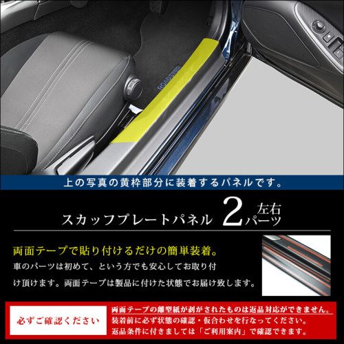 マツダ ロードスター ND系 スカッフプレートパネル 全4色
