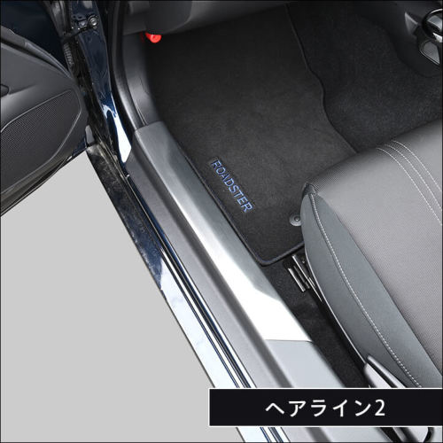 マツダ ロードスター ND系 スカッフプレートパネル | カスタムパーツ