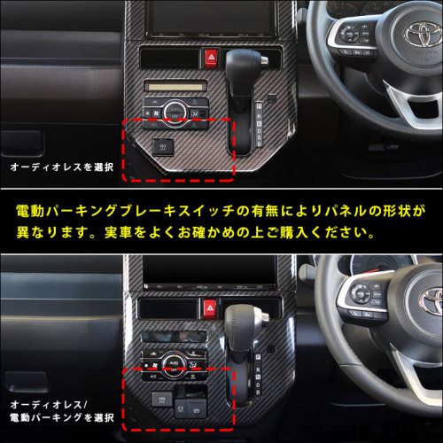 トヨタ ルーミー 後期専用 センターパネル 全2色 | カスタム