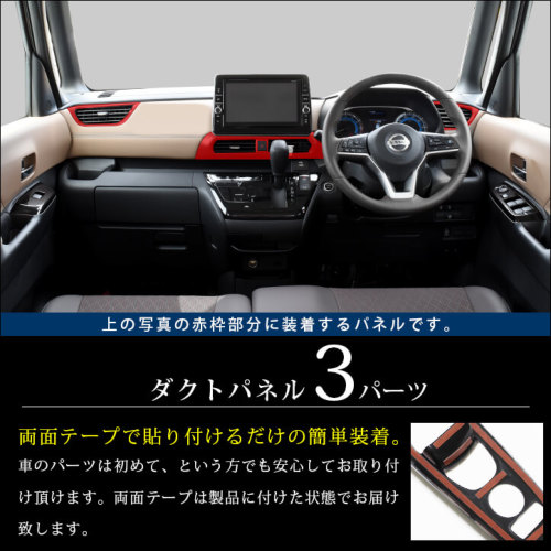 日産 ルークス 40系 ダクトパネル 全2色 カスタムパーツ ドレスアップパネル Secondstage セカンドステージ