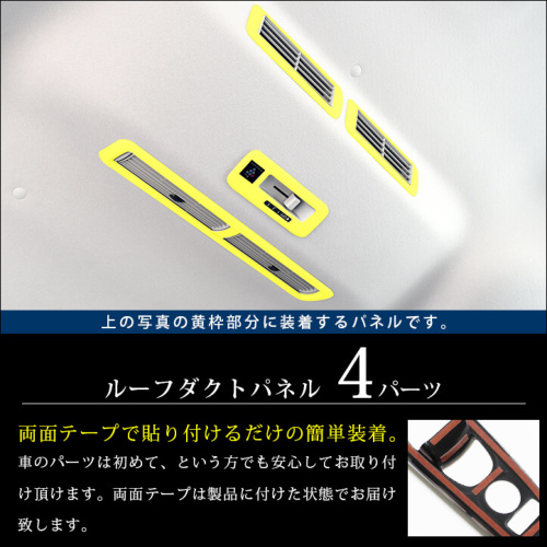 日産 ルークス 40系 三菱 デリカミニ 30系 ルーフダクトパネル