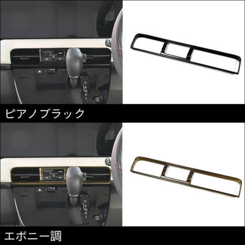 日産 ルークス BB型 センターダクトパネル | カスタムパーツ・ドレス