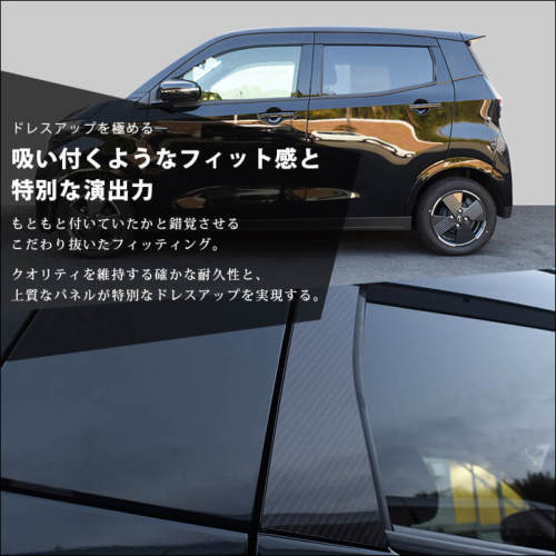 日産 サクラ (2022年6月～) ピラーガーニッシュ 純正サイドバイザー装着車専用 全2色 | カスタムパーツ・ドレスアップパネル |  SecondStage（セカンドステージ）