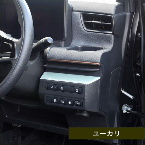 日産 サクラ (2022年6月～) インパネラインパネル 全5色