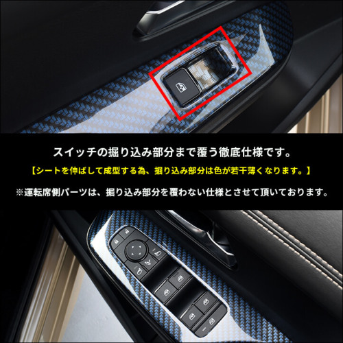 日産 セレナ C28(2022年12月～) PWSW（ドアスイッチ）パネル 全4
