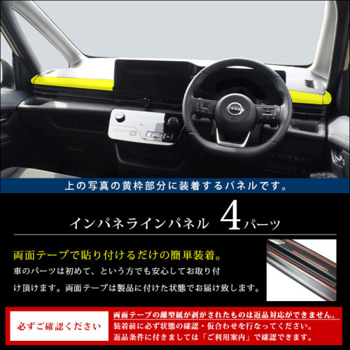 日産 セレナ C28(2022年12月～) インパネラインパネル 全4色 | カスタムパーツ・ドレスアップパネル |  SecondStage（セカンドステージ）