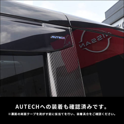 日産 セレナC26 日本製艶黒ピアノブラックピラーキャンディブラック