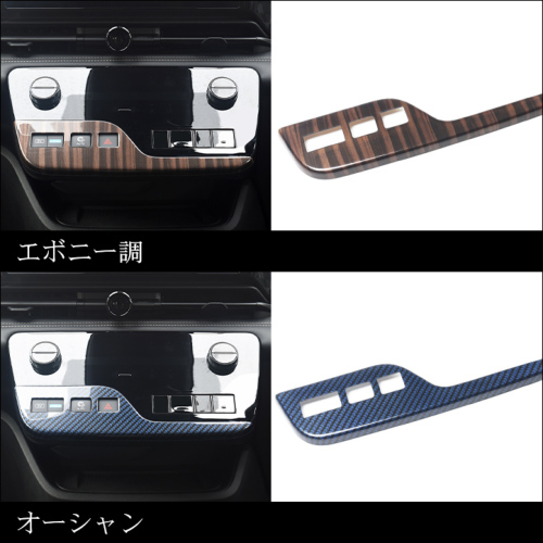日産 セレナ C28(2022年12月～) エアコンパネル 全4色