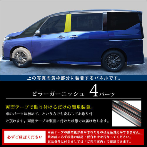 日産 セレナ C28(2022年12月～) オリジナル刻印ピラーガーニッシュ 全2