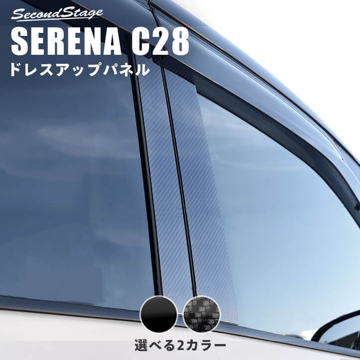 日産 C26系 セレナ【リアルカーボン／平織り】ピラーガーニッシュ - 自動車