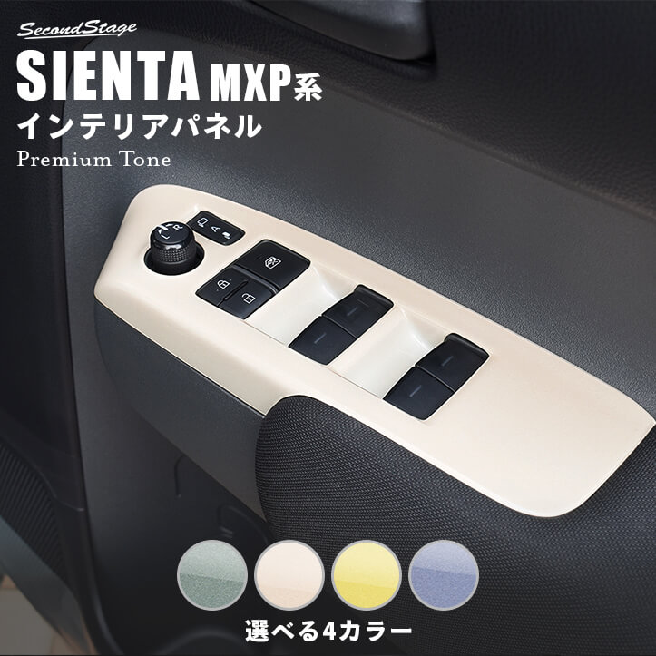 トヨタ シエンタ MXP系 PWSW(ドアスイッチ)パネル プレミアム 