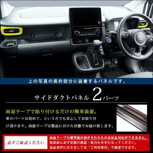 トヨタ シエンタ MXP系 サイドダクトパネル 全3色 | カスタムパーツ・ドレスアップパネル | SecondStage（セカンドステージ）