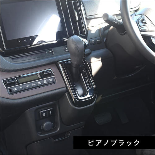 スズキ ソリオ MA27/37S型 シフトパネル 全3色 | カスタムパーツ