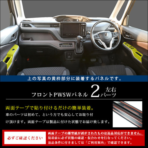スズキ ソリオ MA27/37S型 フロントPWSW(ドアスイッチ)パネル 全