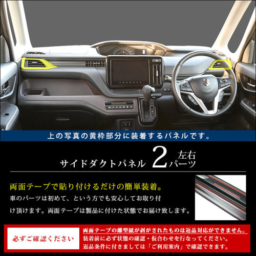 スズキ ソリオ MA27/37S型 サイドダクトパネル | カスタムパーツ