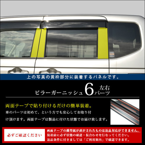 スズキ スペーシア スペーシアカスタム MK54S・MK94S ピラー