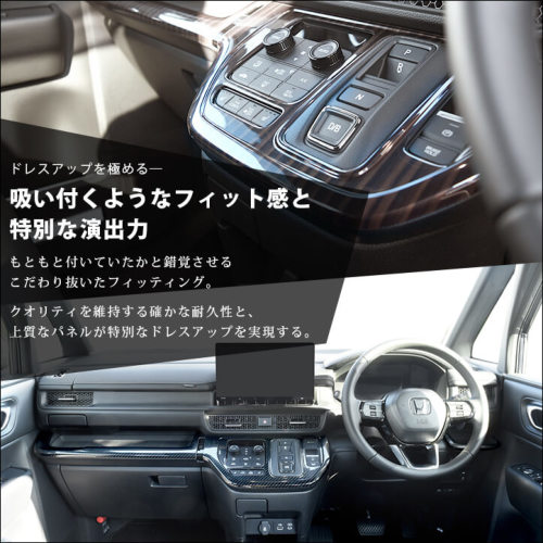 ホンダ 新型ステップワゴン RP6/7/8(2022年5月～) SPADA AIR インパネ