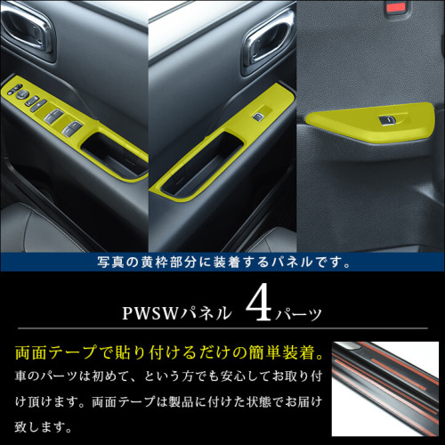 ホンダ 新型ステップワゴン RP6/7/8(2022年5月～) SPADA AIR PWSW（ドアスイッチ）パネル 全4色 |  カスタムパーツ・ドレスアップパネル | SecondStage（セカンドステージ）