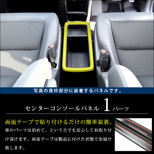 ホンダ 新型ステップワゴン RP6/7/8(2022年5月～) SPADA AIR ハイブリッド車専用 センターコンソールパネル 全4色 |  カスタムパーツ・ドレスアップパネル | SecondStage（セカンドステージ）