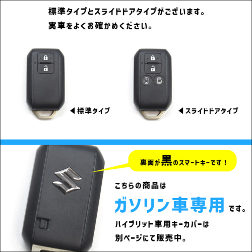 スズキ スマートキーカバー キーケース Type21 ガソリン車専用 全4色 ジムニー スイフト ワゴンr スペーシアベース クロスビーなど カスタムパーツ ドレスアップパネル Secondstage セカンドステージ