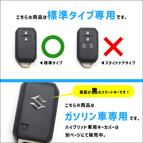 スズキ スマートキーカバー キーケース Type21 ガソリン車専用 ドライ