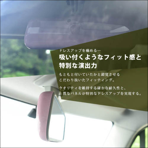 スペーシア/スペーシアカスタムルームミラーカバー（アレンジ自由）