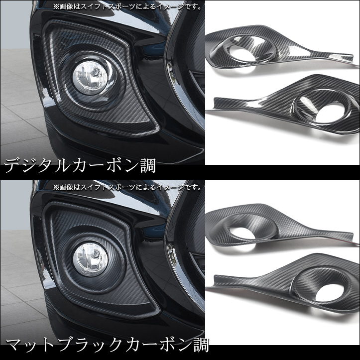 スズキ スイフト RS専用 フォグランプガーニッシュ | カスタムパーツ