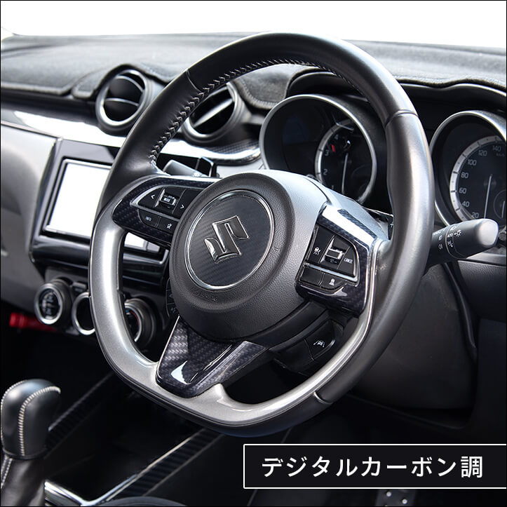 カーボンステアリング+カーボン内装セット カーボンステアリング+カーボン内装セット