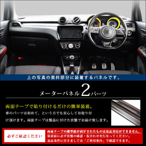 スズキ スイフトスポーツ ZC33S メーターパネル 全4色 | カスタムパーツ・ドレスアップパネル | SecondStage（セカンドステージ）