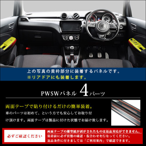 スズキ スイフトスポーツ ZC33S PWSW(ドアスイッチ)パネル 全3色