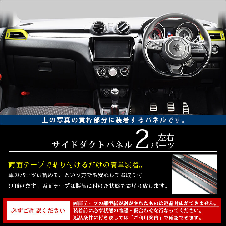 スズキ スイフトスポーツ ZC33S サイドダクトパネル | カスタムパーツ