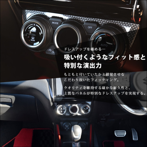 スズキ スイフトスポーツ ZC33S オートエアコン専用 エアコンパネル 全 