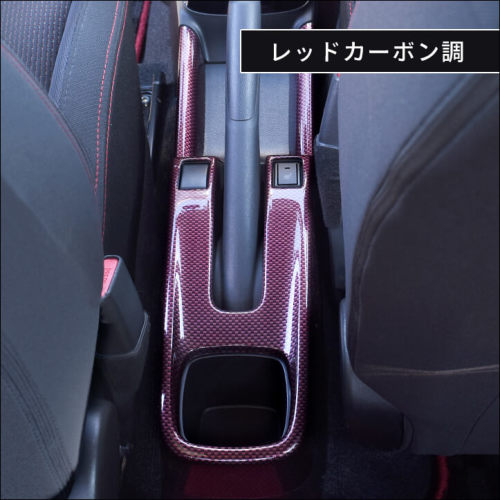スズキ スイフトスポーツ ZC33S コンソールロアパネル 全4色