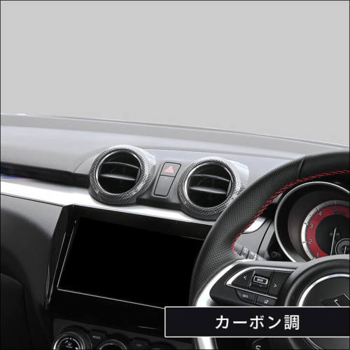 スイフトスポーツZC33S 純正パネル スズキ スイフトスポーツ ZC33S センターダクトパネル 全4色