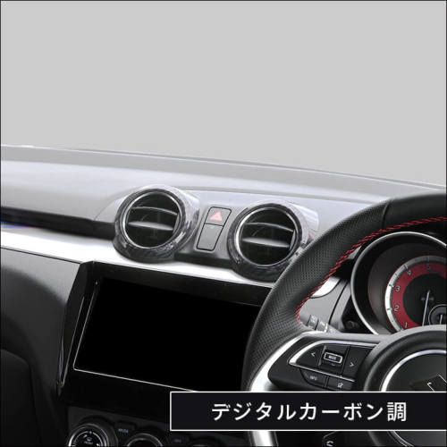 スズキ スイフトスポーツ ZC33S センターダクトパネル | カスタム