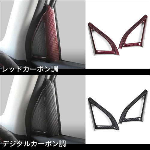スズキ スイフトスポーツ ZC33S ツィーターパネル 全4色