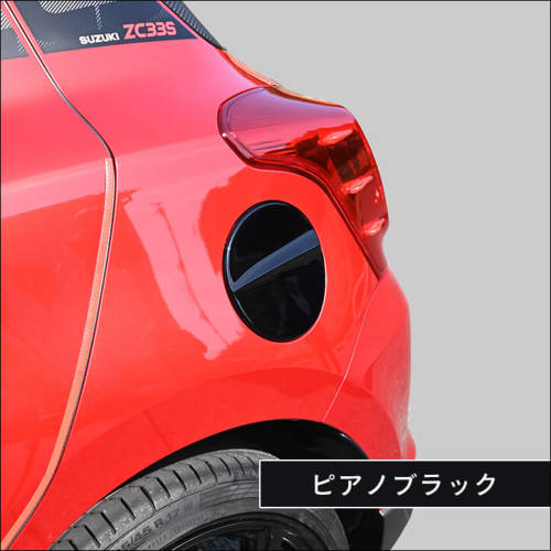 スズキ スイフトスポーツZC33S フューエルリッドパネル | カスタム