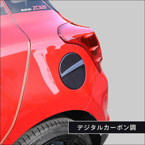 ユ*ロ様 美品◆ZC33S スイフトスポーツ　カーボン調外装パネル スズキ スイフトスポーツZC33S スイフト フューエルリッドパネル